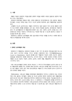 장애인의 심리재활에 대한 성공사례와 부적응 사례를 조사하고 사례에 대한 -2