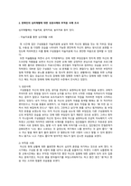 장애인의 심리재활에 대한 성공사례와 부적응 사례를 조사하고 사례에 대한 -3