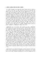 장애인의 심리재활에 대한 성공사례와 부적응 사례를 조사하고 사례에 대한 -4