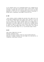 장애인의 심리재활에 대한 성공사례와 부적응 사례를 조사하고 사례에 대한 -5