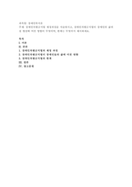 장애인차별금지법 제정과정을 서술하시고, 장애인차별금지법이 장애인의 삶의 -1