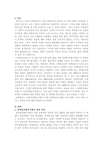 장애인차별금지법 제정과정을 서술하시고, 장애인차별금지법이 장애인의 삶의 -2