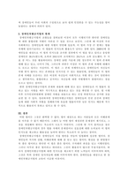 장애인차별금지법 제정과정을 서술하시고, 장애인차별금지법이 장애인의 삶의 -4