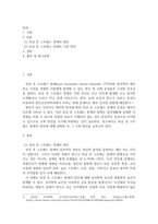 재난 또는 사건 등을 통해 얻은 외상 후 스트레스 장애 극복 방안을 -2