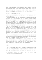 재난 또는 사건 등을 통해 얻은 외상 후 스트레스 장애 극복 방안을 -3