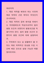 재료역학  1 재료 역학을 배워야 하는 이유와 재료 역학의 근본 목적-1