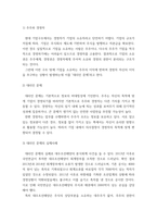재무관리  주주와 경영자 사이에서 발생할 수 있는 대리인 문제의 실제 -3