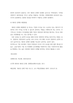 재무관리  주주와 경영자 사이에서 발생할 수 있는 대리인 문제의 실제 -4