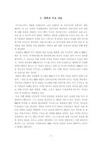 재무관리 2016년 개봉 조디포스터 감독의 머니몬스터 감상문을 제출하-2