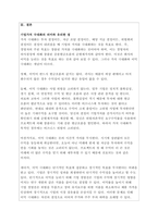 재무관리의 목표인 이익 극대화보다 기업가치의 극대화가 적합한 이유-3