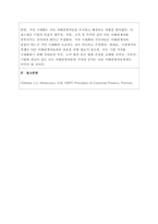 재무관리의 목표인 이익 극대화보다 기업가치의 극대화가 적합한 이유-4