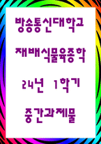재배식물육종학 유전자원 보존현황과 보호체계에 대해 조사-1