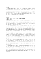 재배식물육종학 자식성 집단과 타식성 집단의 유전적 특성과 각 집단에 -2