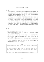 접수, 사정, 계획, 개입, 평가 및 종결과정으로 나누어 사회복지실천과정-2