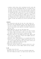 접수, 사정, 계획, 개입, 평가 및 종결과정으로 나누어 사회복지실천과정-4