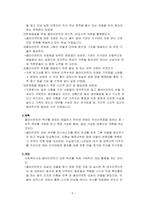 접수, 사정, 계획, 개입, 평가 및 종결과정으로 나누어 사회복지실천과정-5