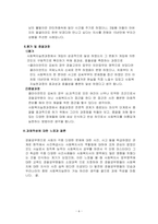 접수, 사정, 계획, 개입, 평가 및 종결과정으로 나누어 사회복지실천과정-6