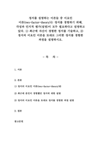 정서를 설명하는 이론들 중 이요인 이론two-factor-theory-1