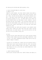 정신건강론  청소년기의 정신건강문제의 중요성과 문제점을 논하고 사회복지-4
