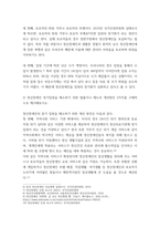 정신건강사회복지론 우리나라 정신장애인의 정신의료기관 장기입원-5