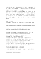 정신건강사회복지론 우리나라 정신장애인의 정신의료기관 장기입원-7