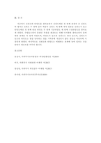조사연구에서 신뢰도와 타당도를 확보하기 위한 방안에 대해 기술하시오-4