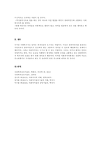 조상래, 사회복지사 윤리강령의 내용을 살펴보고 자신이 관심 있는 실습분야와 관련하-3