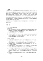 조지와 윌딩이 제시한 사회복지정책 이데올로기 모형의 유형과 특성을 설명하-3