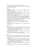 조지와 윌딩이 제시한 사회복지정책 이데올로기 모형의 유형과 특성을 설명하-5
