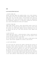 조직구성원 인사고과 시 발생할 수 있는 평가자의 구체적인 오류와 극복방안-2