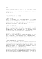 조직구성원 인사고과 시 발생할 수 있는 평가자의 구체적인 오류와 극복방안-3