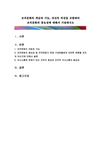 조직문화의 개념과 기능, 자신의 의견을 포함하여 조직문화의 중요성에 대해 (1)-1