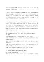 조직문화의 개념과 기능, 자신의 의견을 포함하여 조직문화의 중요성에 대해 (1)-3