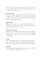 조직문화의 개념과 기능, 자신의 의견을 포함하여 조직문화의 중요성에 대해 (1)-4