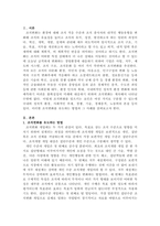조직의 변화를 유도하기 위해 개입된 실제적인 방법들이 있었는지를 찾아보고-2
