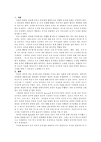 조직행동론에 비춰 조직의 목표 달성과 구성원의 만족을 위해 가장 필요한 -2