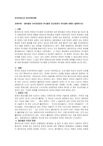 종속절로 이어진문장과 부사절로 안긴문장의 차이점에 대해서 설명하시오-1