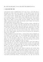 좋은 교육에 대한 관점을 설명하고 우리나라 교육의 현실적 문제와 해결방-1