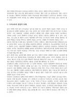 좋은 교육에 대한 관점을 설명하고 우리나라 교육의 현실적 문제와 해결방-2