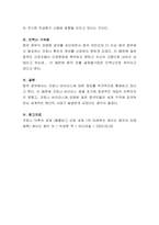 중국 정부가 각종 전염병 정보를 차단하는 것이 중국 진출 글로벌기업에 미-4