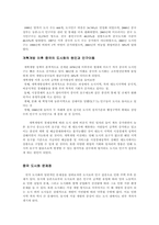 중국의 도시화와 문제점 및 개선방안-4