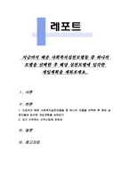 지금까지 배운 사회복지실천모델들 중 하나의 모델을 선택한 후 해당 실천모-1