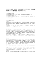 지금까지 배운 인간의 발달단계와 정신건강 문제 관련성을 토대로 다음의 항-1