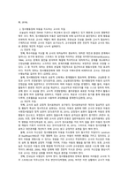 지금까지 학습한 주차 중에 지도방법을 한 가지를 선택하여 특수아동을 교육-2