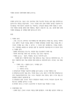 지레의 원리와 인체지레에 대해 논하시오-1
