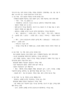 지레의 원리와 인체지레에 대해 논하시오-2