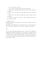 지레의 원리와 인체지레에 대해 논하시오-3