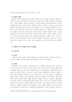 지식을 습득하는 방법에는 어떤 종류가 있는지 사례를 들어 살펴보고, 사회-2