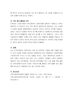 지역사회 기관간의 네트워킹에 대한 사례(한가지 이상)를 찾아 제시하고, -7