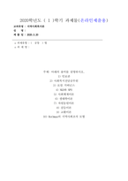 지역사회복지론 아래의 용어를 설명하시오 1 인보관 2 사회복지전-1